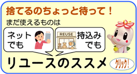 リユースについて